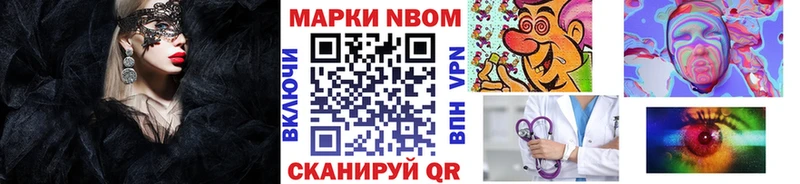 Марки NBOMe 1,8мг  мега tor  Кудымкар  где продают  